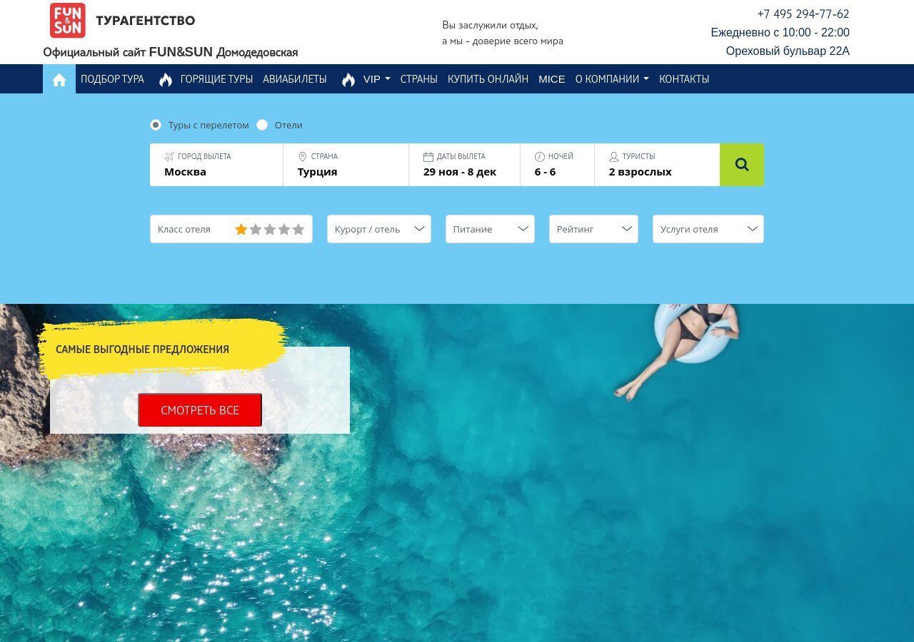 Туристы на пляже с логотипом турагентства FUN&SUN